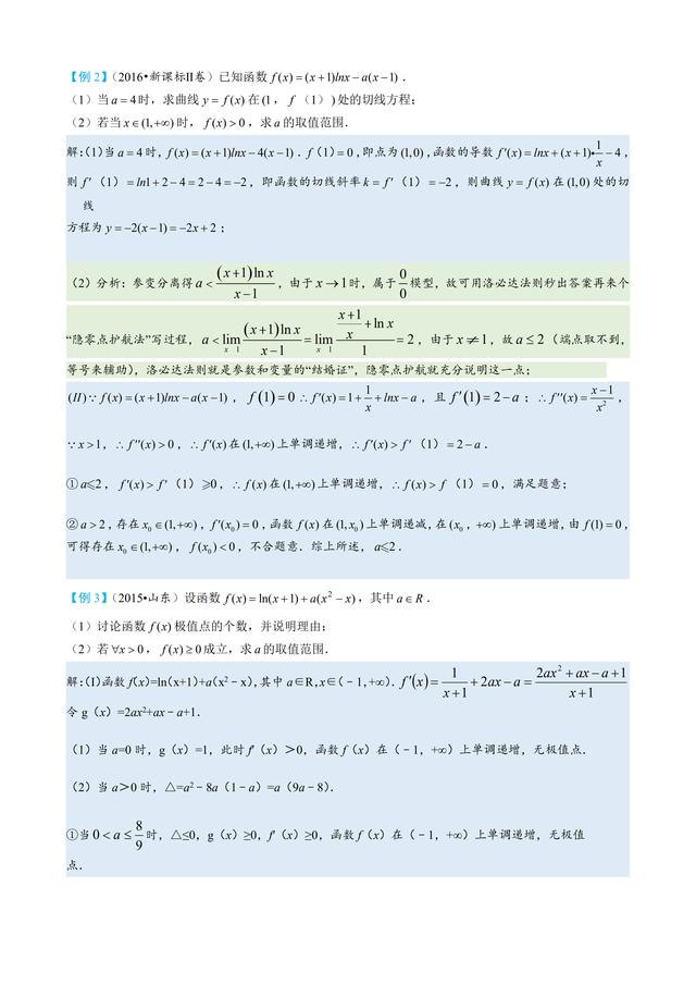 洛必达法则与零点问题，不错文章感受下