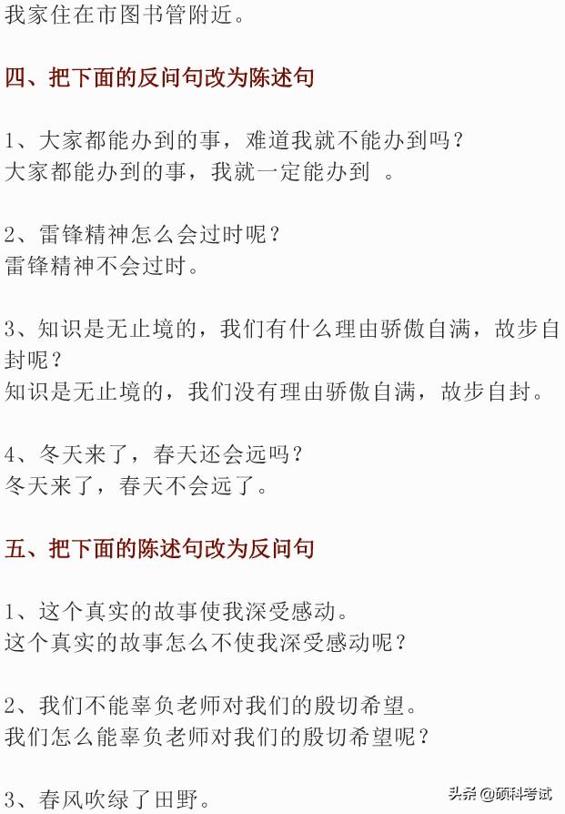 六年级语文：小升初考试必考句式知识点汇总+相关专项习题，速藏