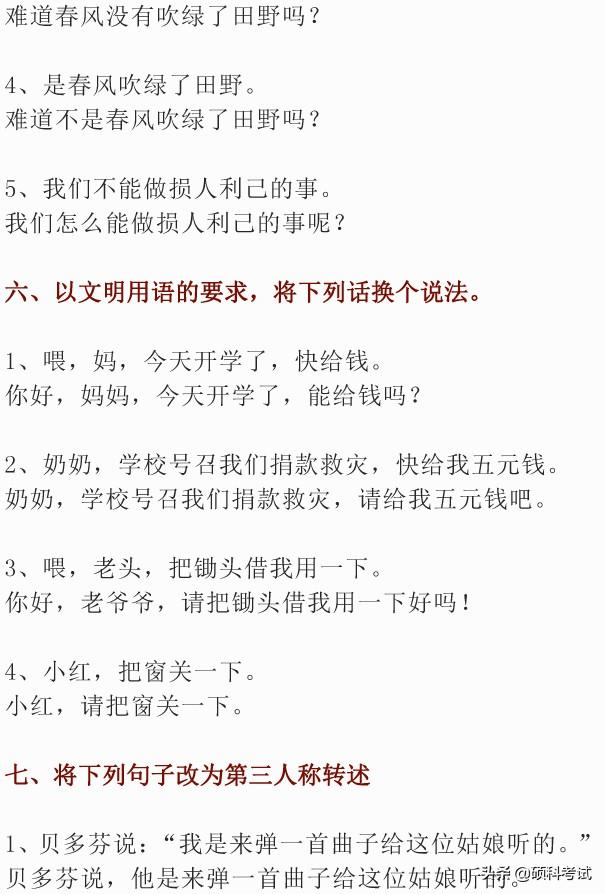 六年级语文：小升初考试必考句式知识点汇总+相关专项习题，速藏