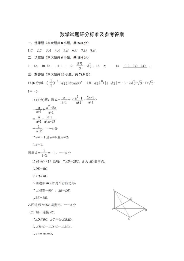 山东省2019届九年级二模数学试题含答案：电子版可下载，欢迎收藏