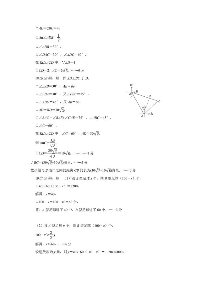 山东省2019届九年级二模数学试题含答案：电子版可下载，欢迎收藏