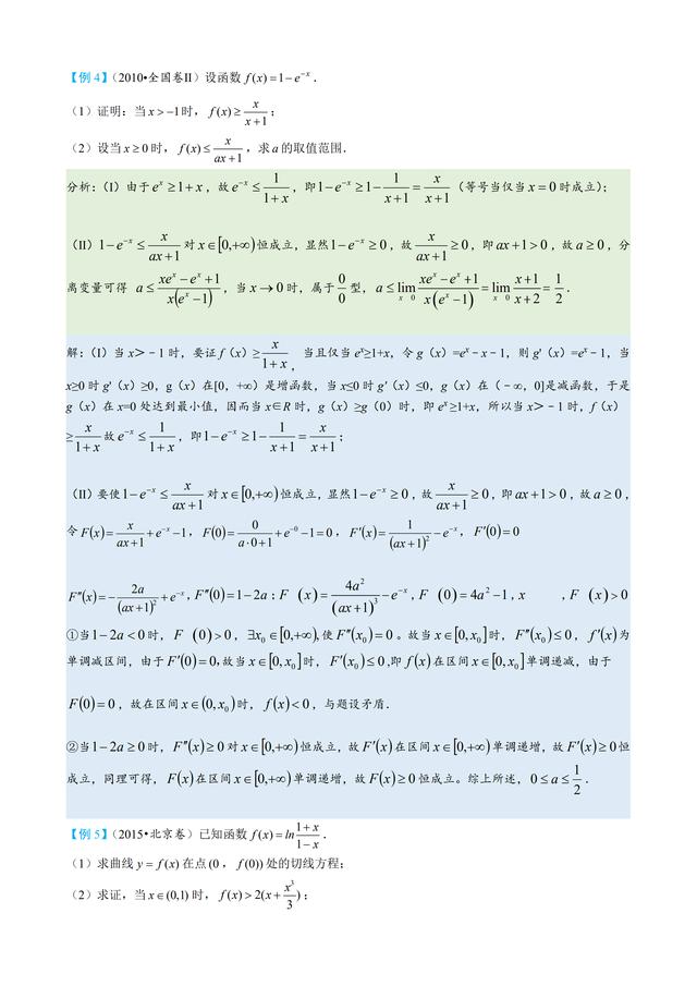 洛必达法则与零点问题，不错文章感受下