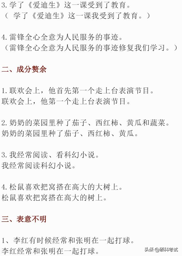 六年级语文：小升初考试必考句式知识点汇总+相关专项习题，速藏