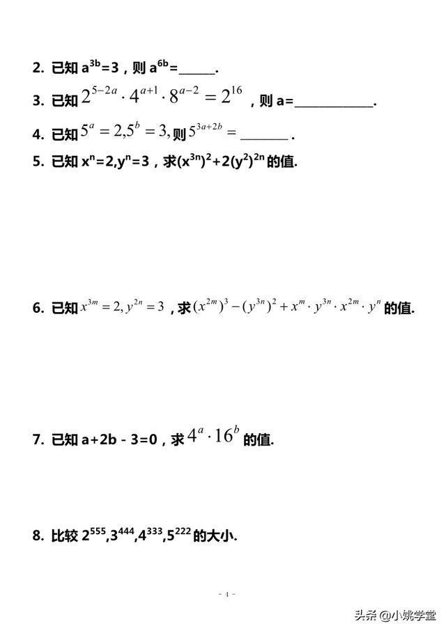 初中七下数学，同底数幂的乘法，幂的乘方，积的乘方，培优习题