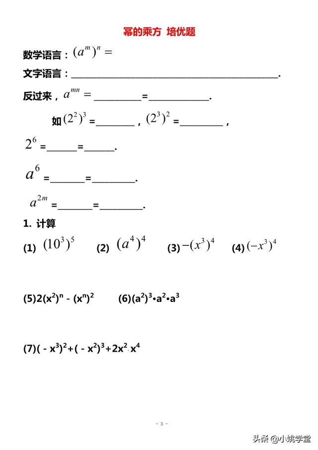 初中七下数学，同底数幂的乘法，幂的乘方，积的乘方，培优习题