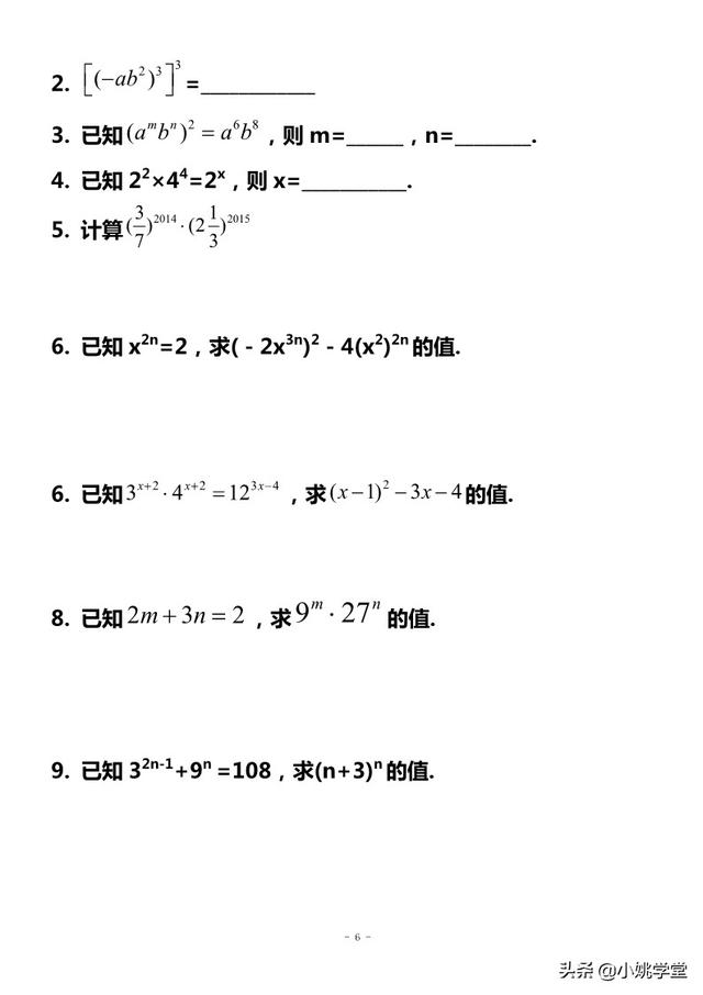 初中七下数学，同底数幂的乘法，幂的乘方，积的乘方，培优习题