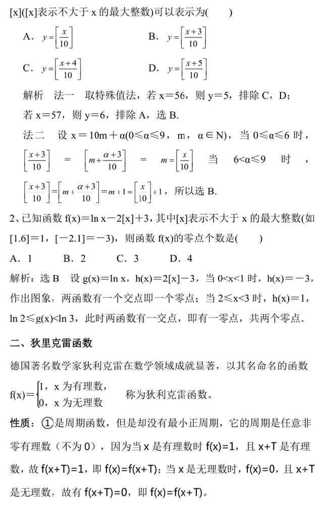 2019年高考数学不可不知的几类函数