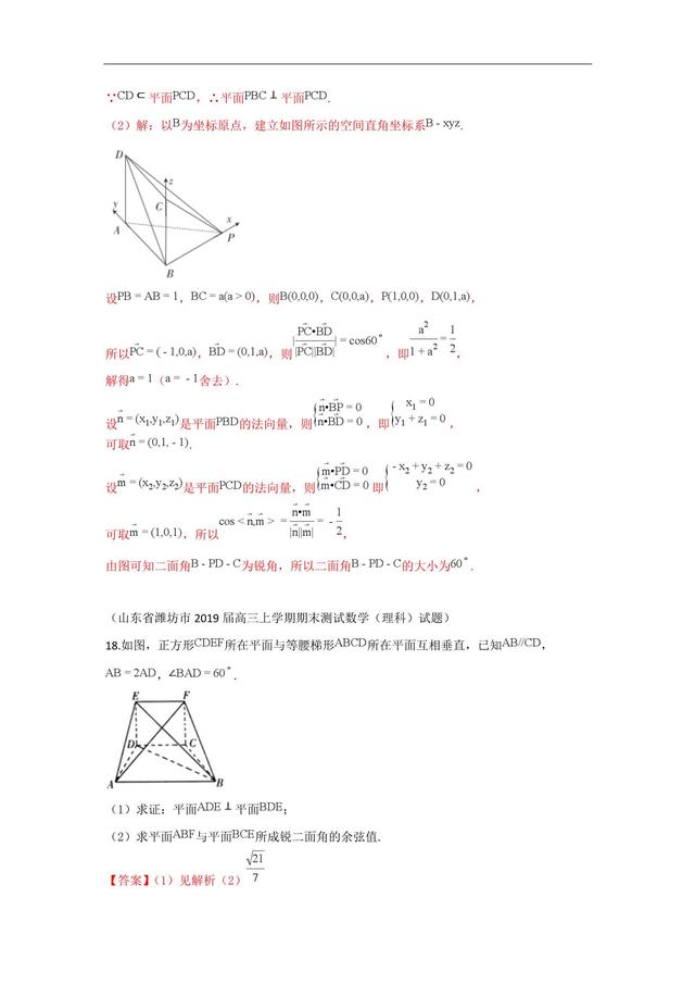 试题分类汇编——空间向量与空间角、距离