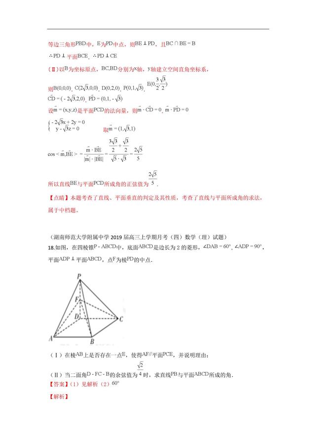 试题分类汇编——空间向量与空间角、距离