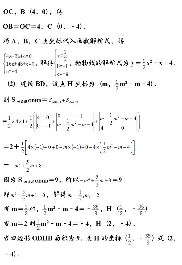 利用二阶行列式求平面直角坐标系中三角形的面积