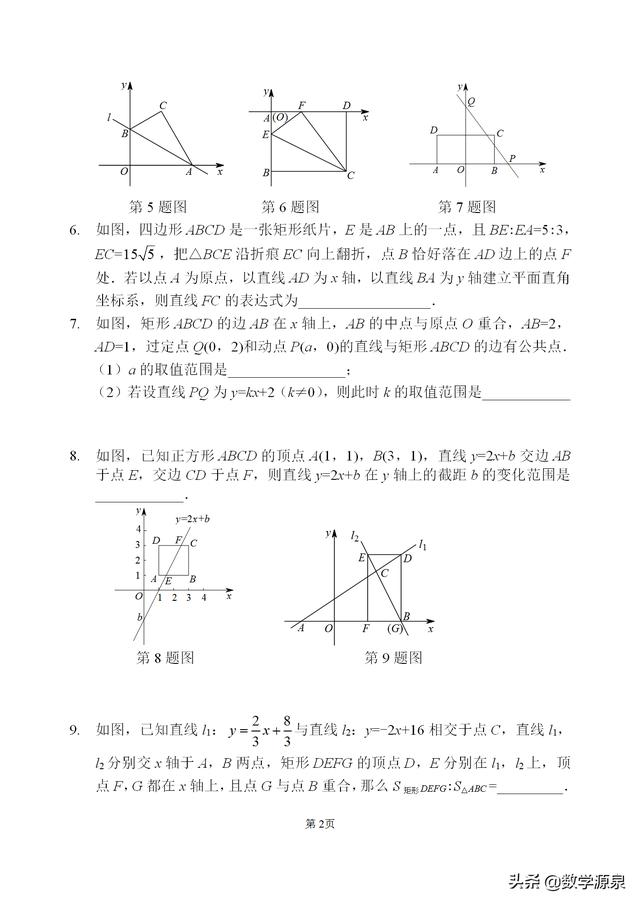 一次函数综合类问题四大类-关于一次函数的都在这里了，还不赶紧