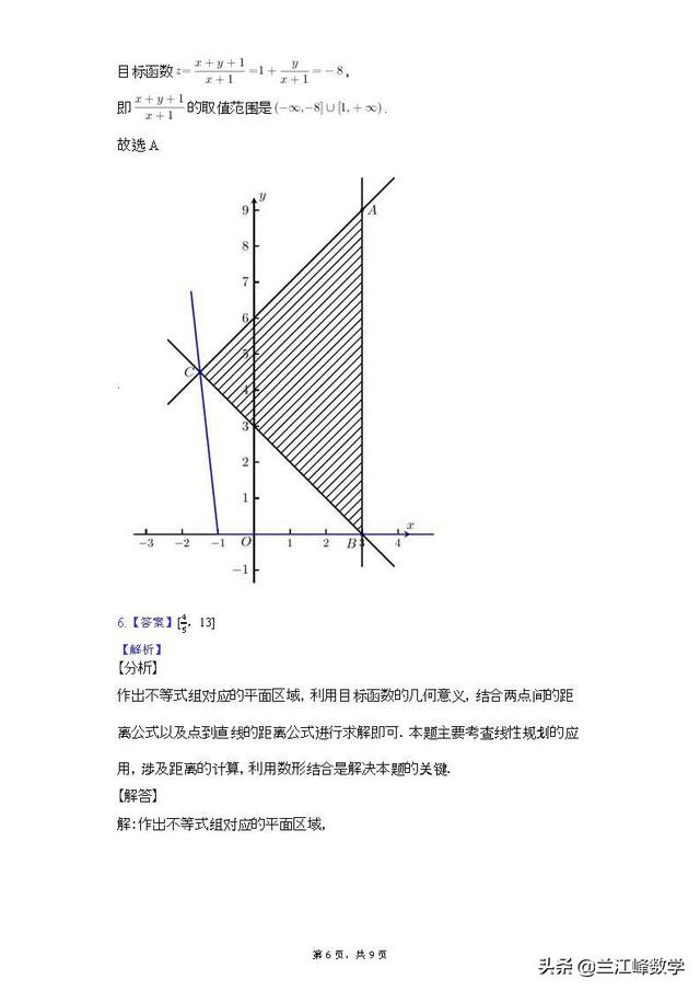 高中数学线性规划专题训练  带详细答案解析