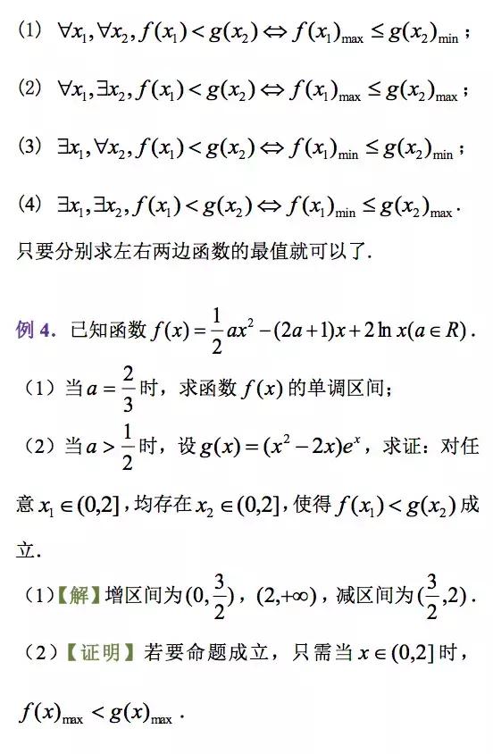 利用导数证明不等式的常见题型