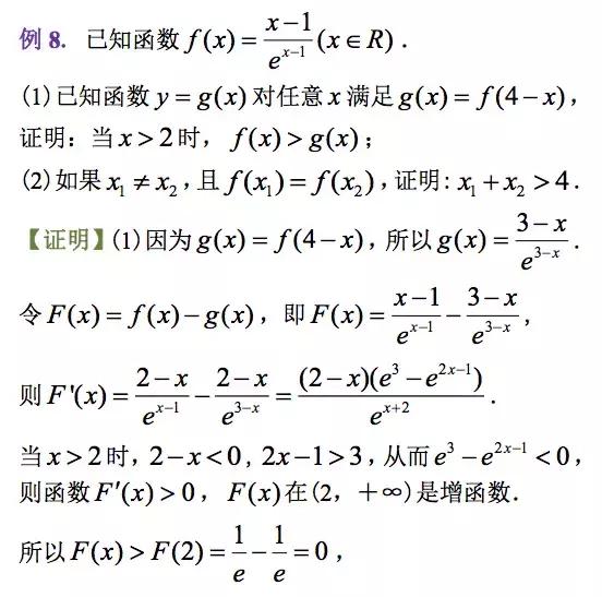 利用导数证明不等式的常见题型