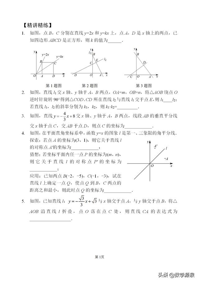 一次函数综合类问题四大类-关于一次函数的都在这里了，还不赶紧