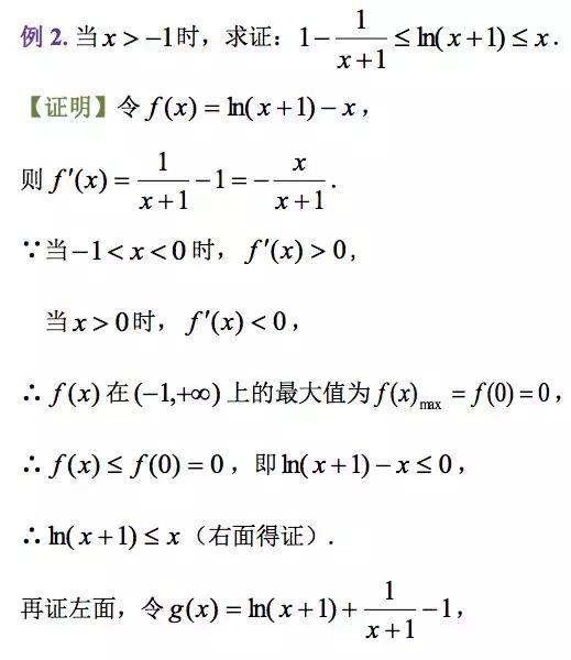 利用导数证明不等式的常见题型