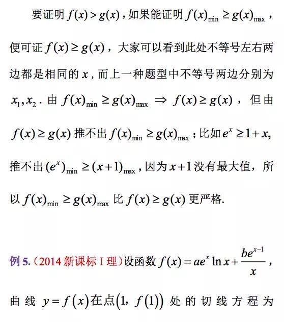 利用导数证明不等式的常见题型