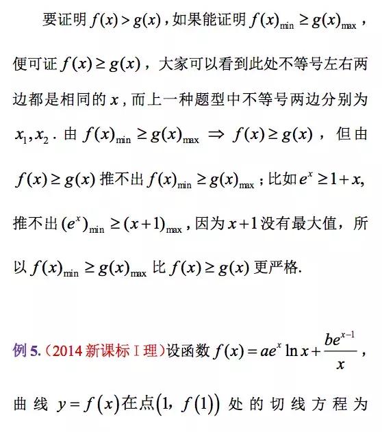 利用导数证明不等式的常见题型