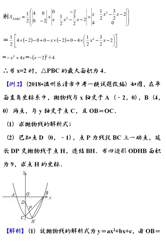 利用二阶行列式求平面直角坐标系中三角形的面积