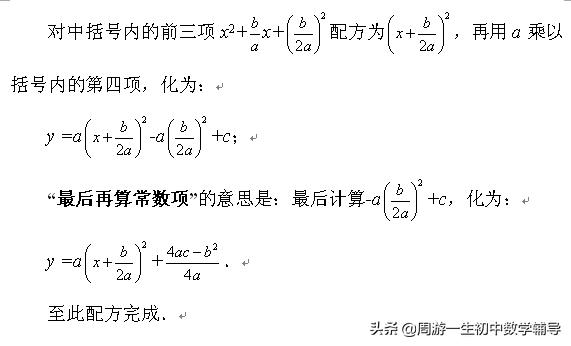 二次函数配方口诀