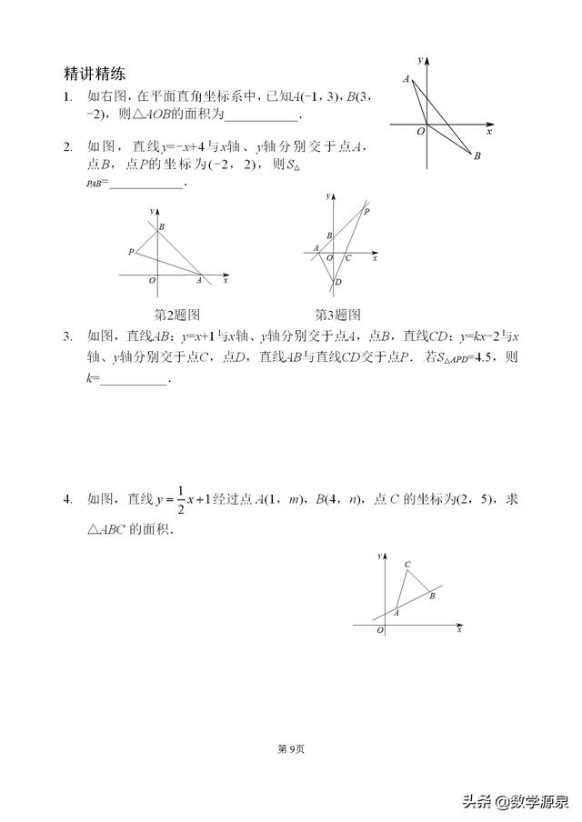 一次函数综合类问题四大类-关于一次函数的都在这里了，还不赶紧