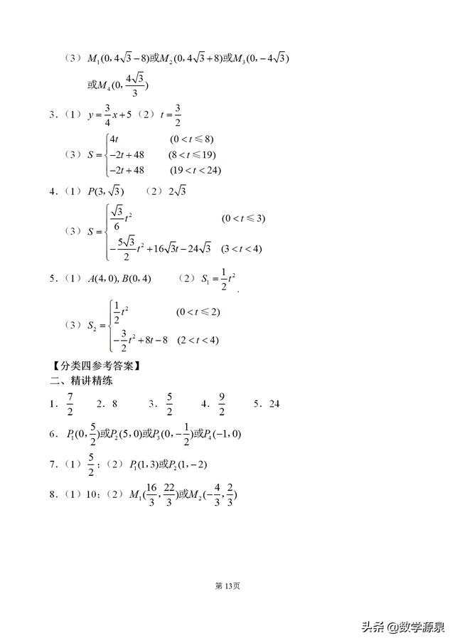 一次函数综合类问题四大类-关于一次函数的都在这里了，还不赶紧