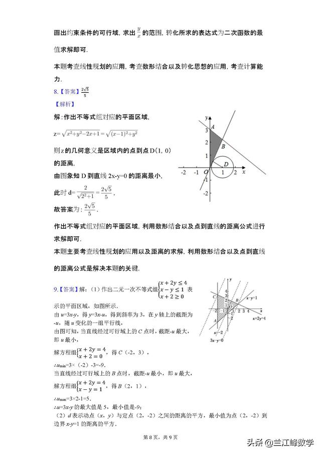 高中数学线性规划专题训练  带详细答案解析