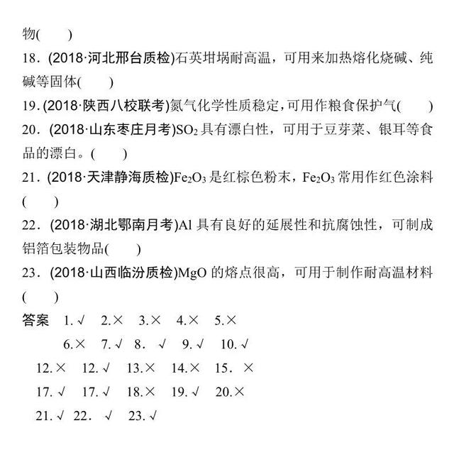 高考化学要点回顾——常考元素及其化合物的性质、用途