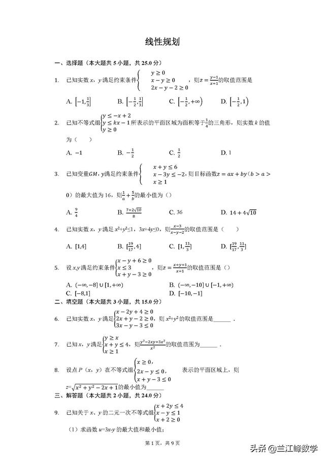 高中数学线性规划专题训练  带详细答案解析