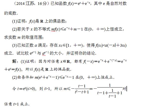 多类型高考导数真题解析，读懂题意理清思路，导数原来没有那么难