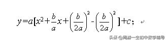 二次函数配方口诀