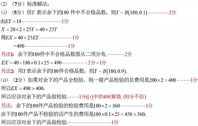 2019高考数学阅卷细则曝光，这样才能避免扣冤枉分！