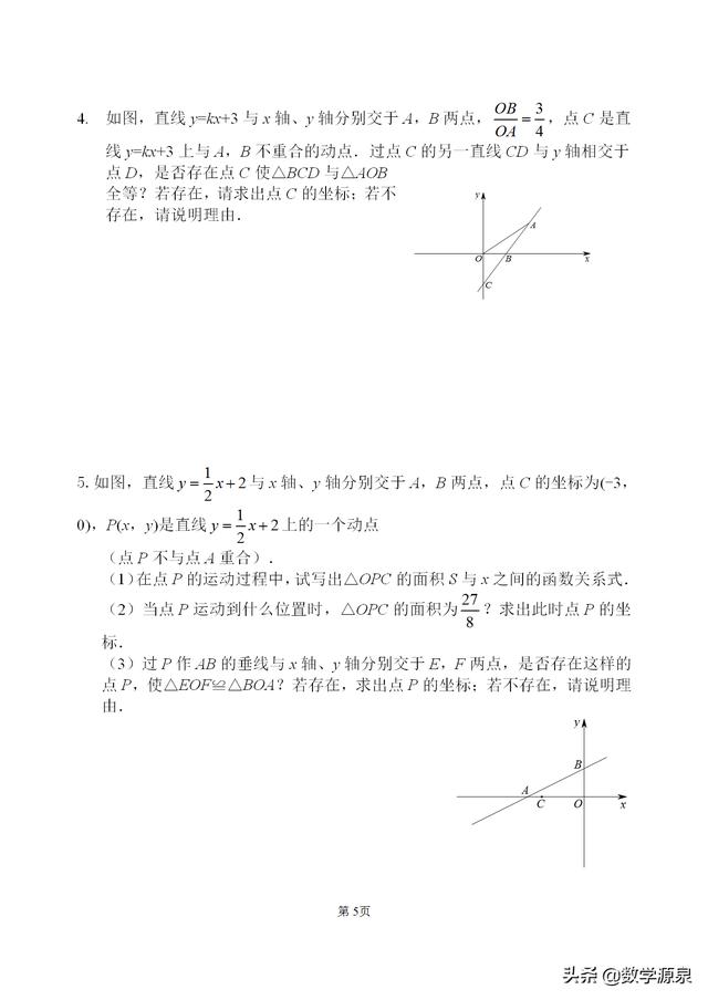 一次函数综合类问题四大类-关于一次函数的都在这里了，还不赶紧