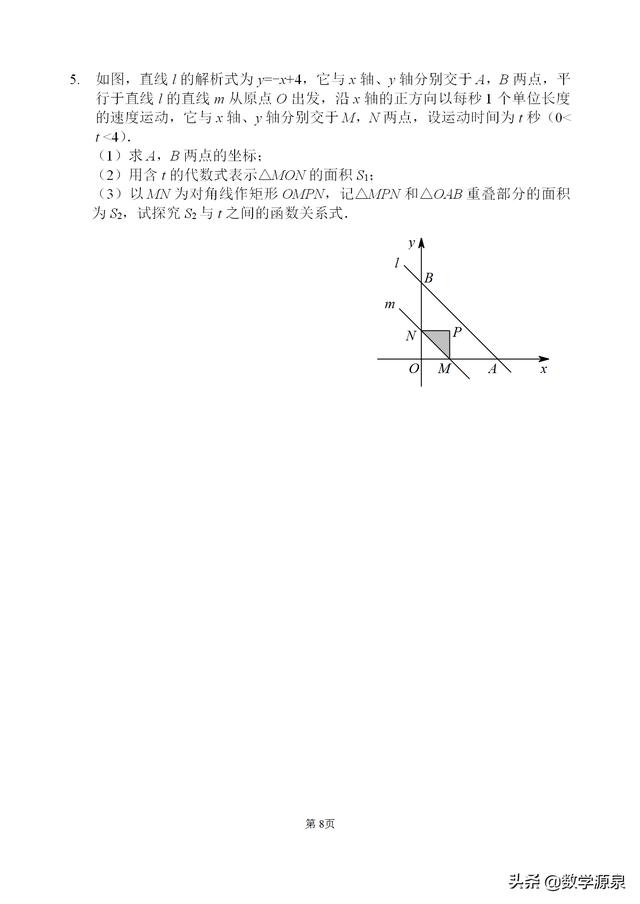 一次函数综合类问题四大类-关于一次函数的都在这里了，还不赶紧