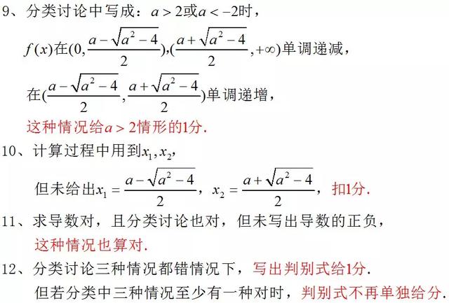 2019高考数学阅卷细则曝光，这样才能避免扣冤枉分！