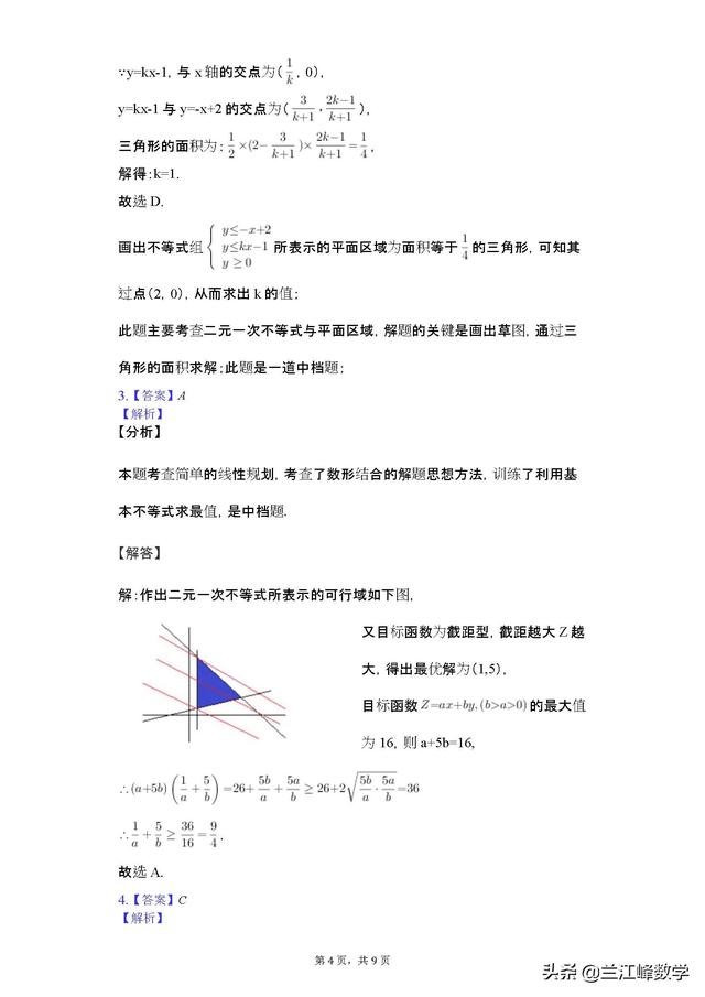 高中数学线性规划专题训练  带详细答案解析