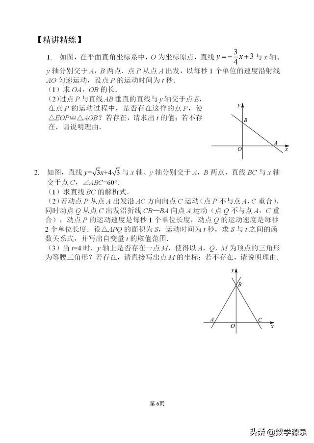 一次函数综合类问题四大类-关于一次函数的都在这里了，还不赶紧