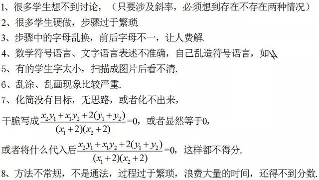 2019高考数学阅卷细则曝光，这样才能避免扣冤枉分！