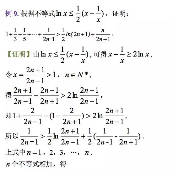 利用导数证明不等式的常见题型