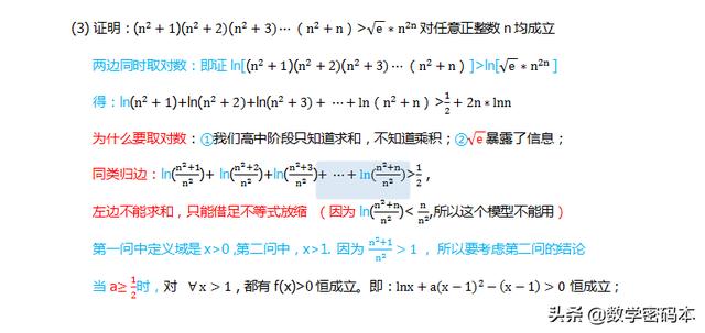 函数与数列综合“解题金句”