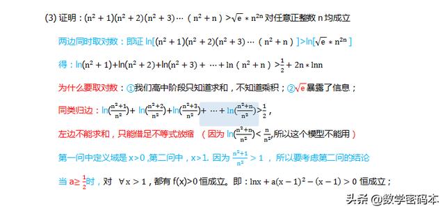 函数与数列综合“解题金句”