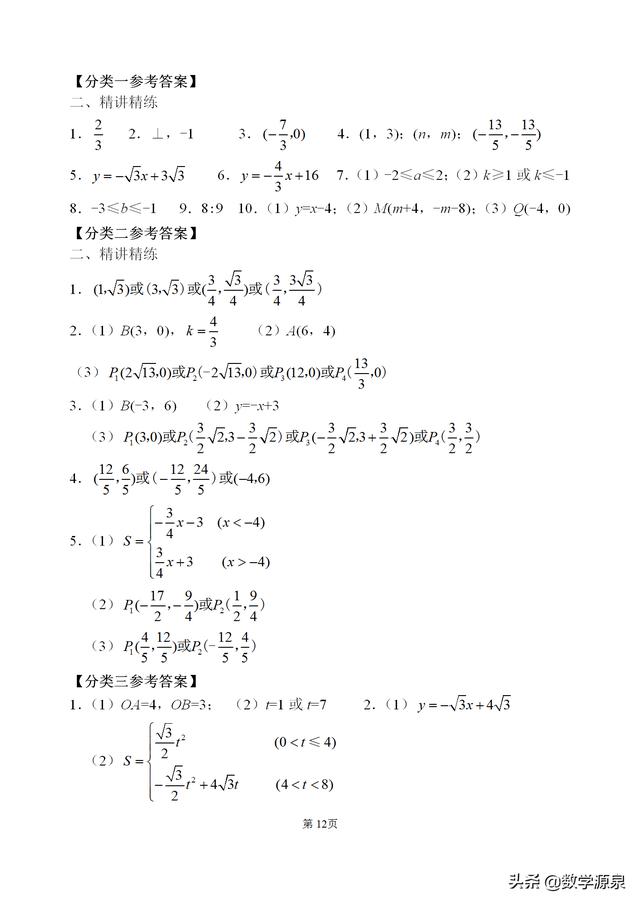 一次函数综合类问题四大类-关于一次函数的都在这里了，还不赶紧