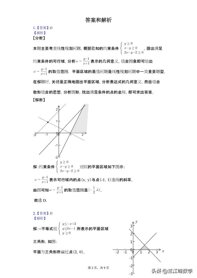 高中数学线性规划专题训练  带详细答案解析