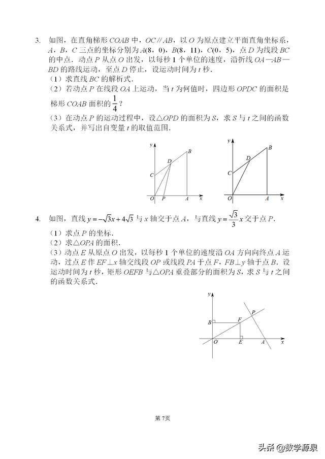 一次函数综合类问题四大类-关于一次函数的都在这里了，还不赶紧