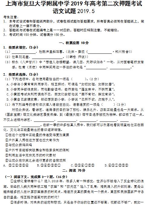 2019年上海市复旦大学附属中学高考第二次押题考试答案