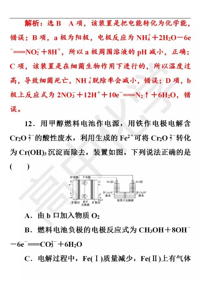 高考精准押题练（电化学）