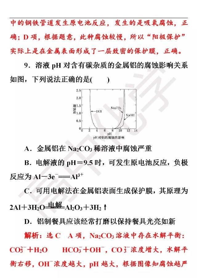 高考精准押题练（电化学）