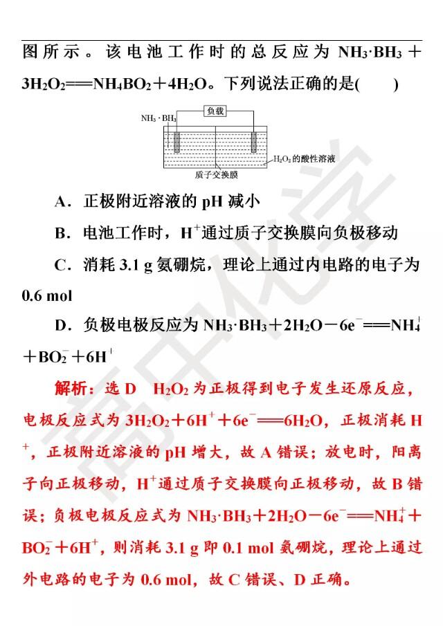 高考精准押题练（电化学）