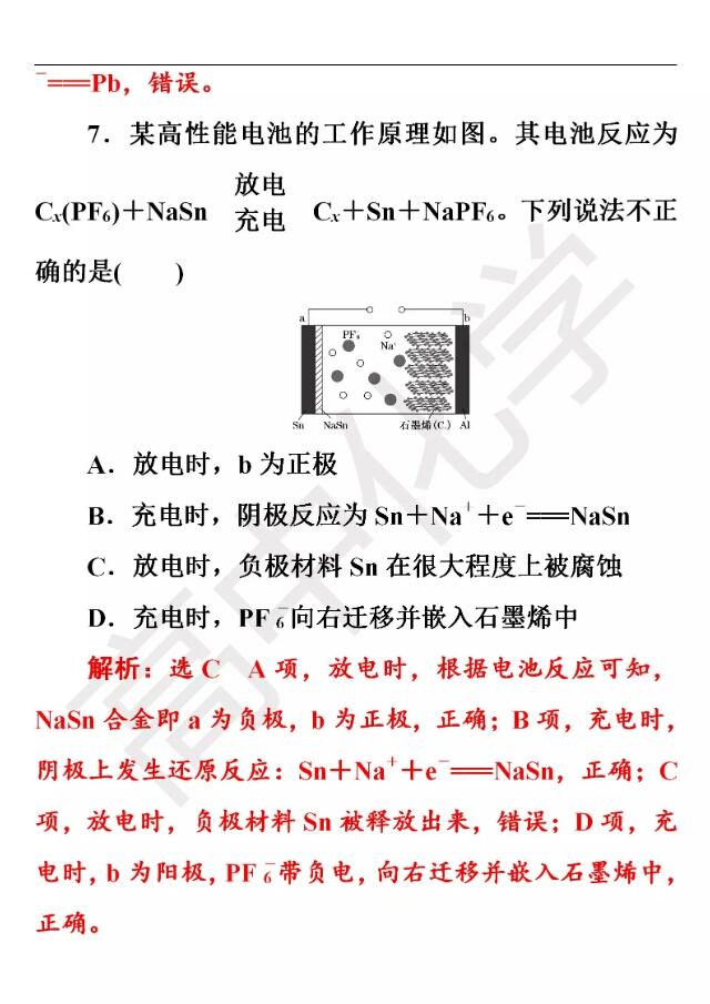 高考精准押题练（电化学）