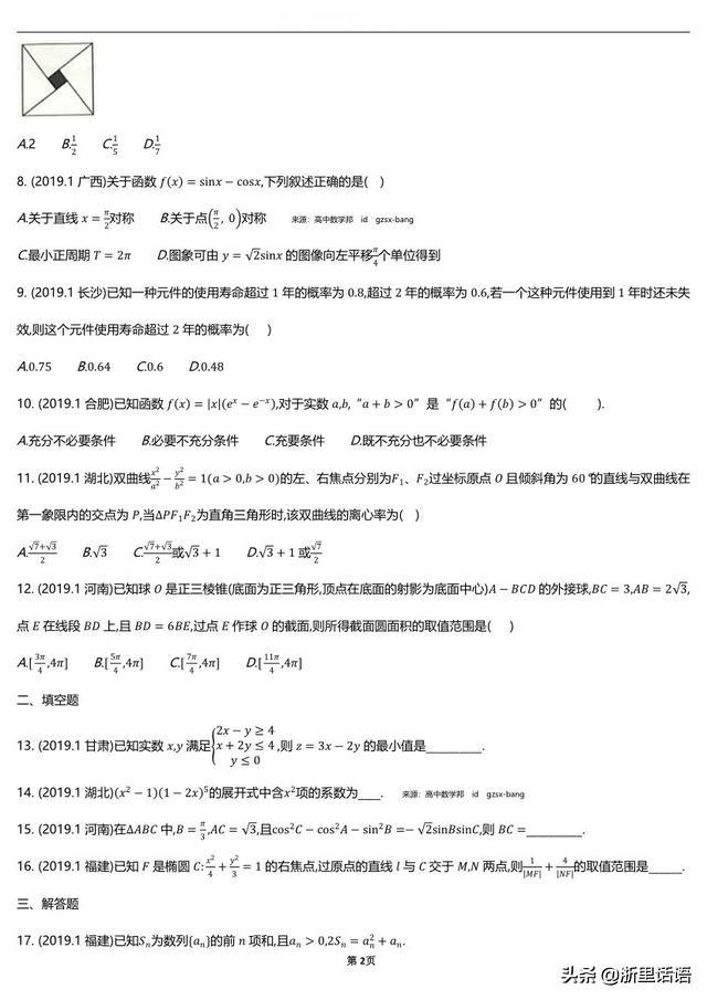 2019高考数学押题密卷来袭，一切只为提分！